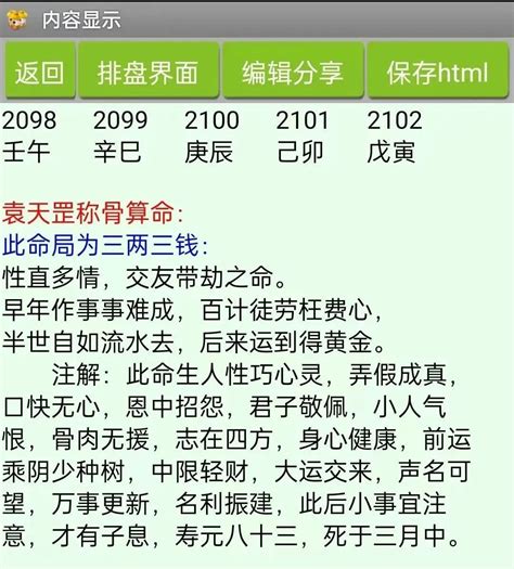 八字重量意義|生辰八字重量表計算程式、秤骨論命吉凶解說